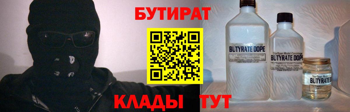 Ленинск-Кузнецкий  Бутират 99%  Вход с VPN 