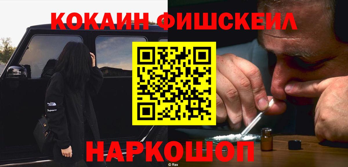 Ленинск-Кузнецкий  Cocaine Боливия  Вход с VPN  КОКАИН Fish Scale 
