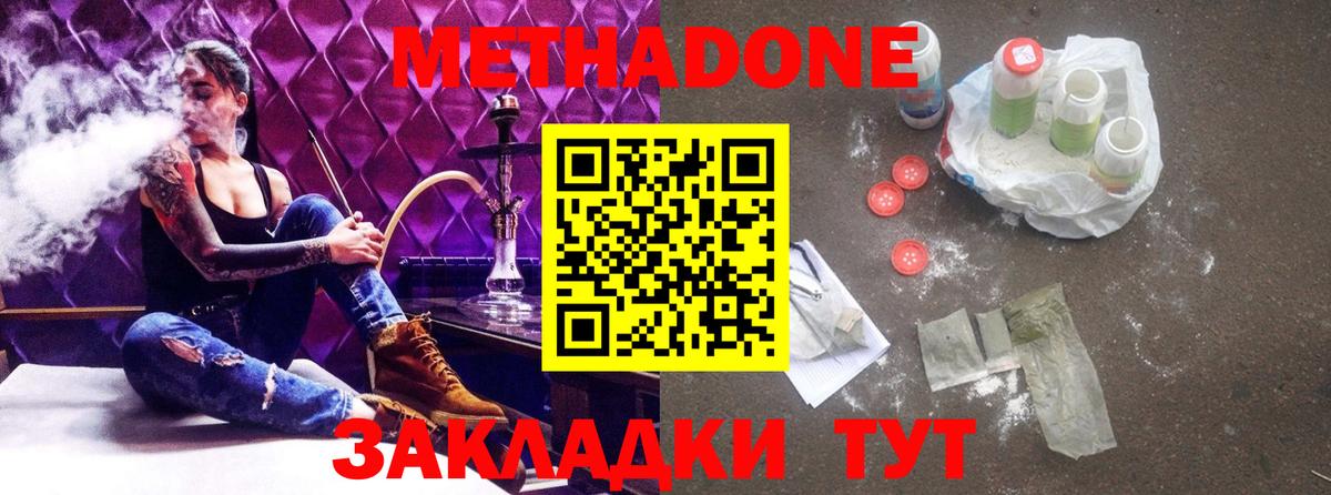 МЕТАДОН кристалл Ленинск-Кузнецкий