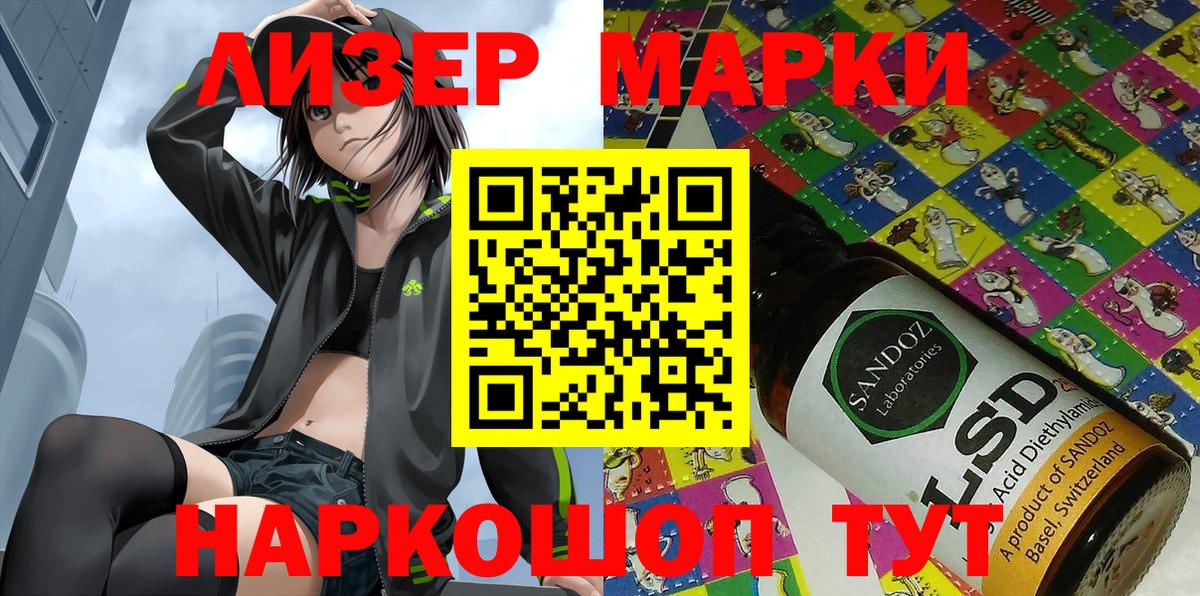 Марки NBOMe 1,8мг  Наркотические марки  Ленинск-Кузнецкий  Вход с VPN 